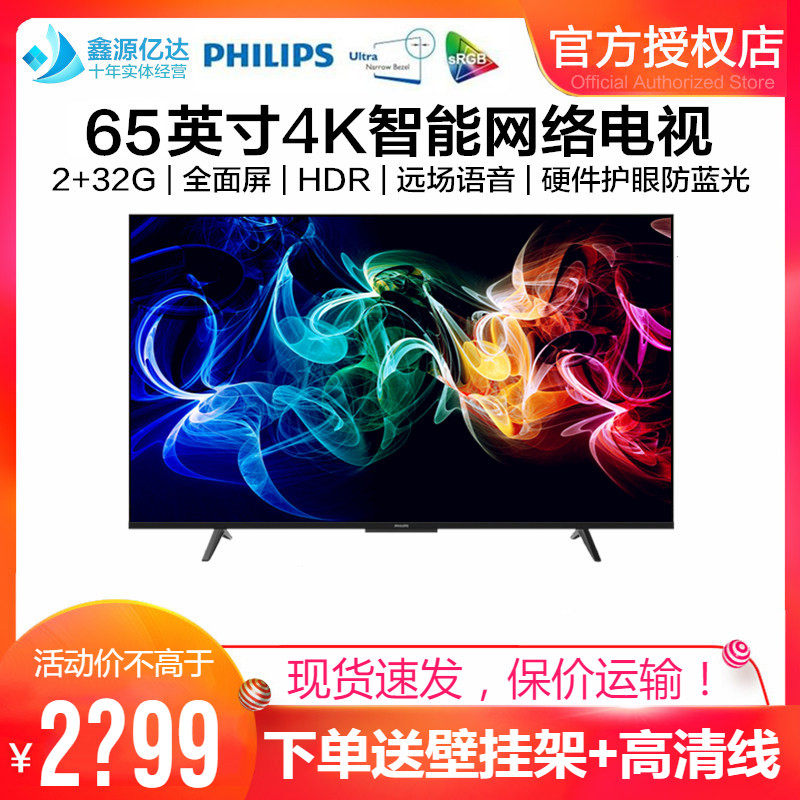 65英寸4K全面屏护眼智能电视机