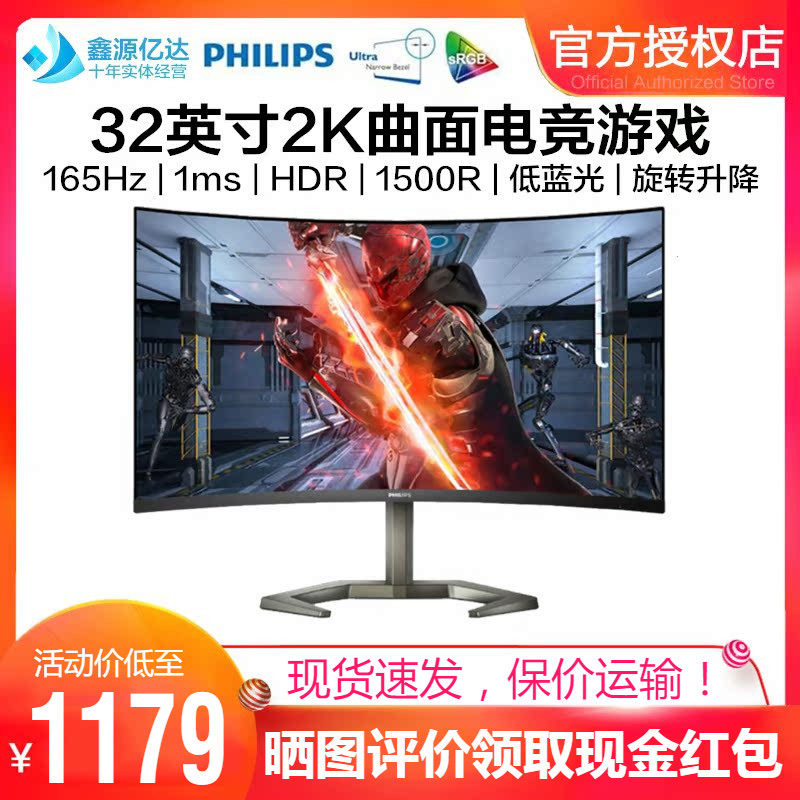 飞利浦32英寸2K超清曲面显示器165Hz电竞游戏1MS窄边144Hz/240Hz