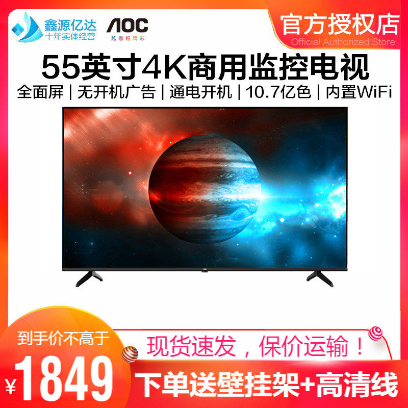 55英寸4K超高清电视机监控显示器