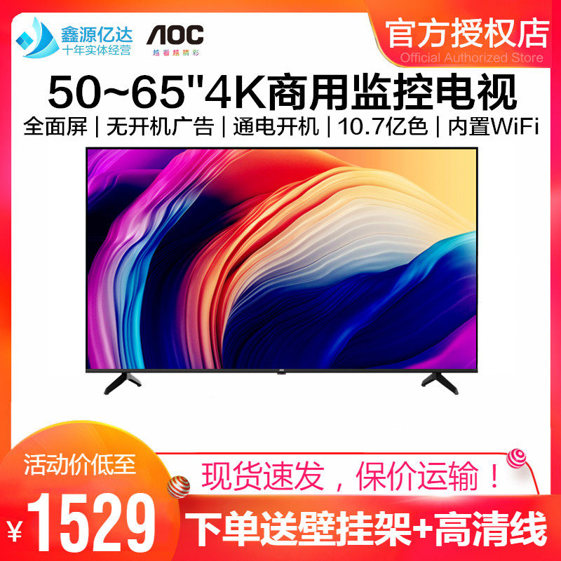 AOC 50/55/65英寸4K全面屏液晶电视机商用监视器HDMI显示器监控屏