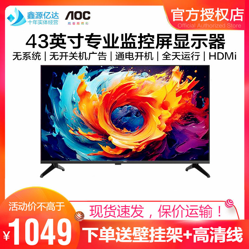 43英寸全高清电视机监控广告屏