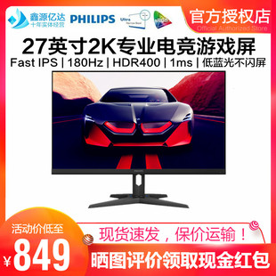 飞利浦27英寸2K电竞FastIPS显示器180Hz游戏屏HDR400 27M3N3540