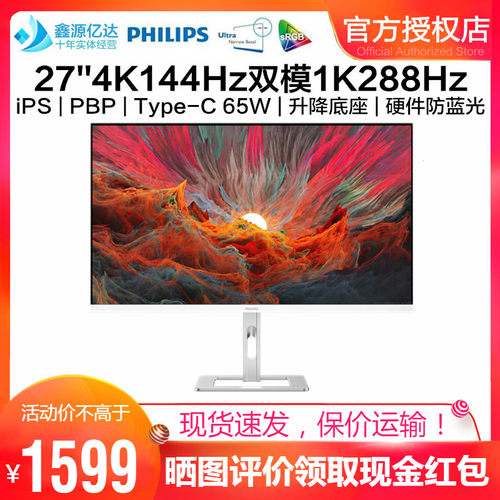 27英寸iPS显示器4K144Hz/1K288Hz