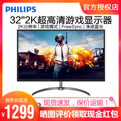 飞利浦32英寸2k超清iPS显示器