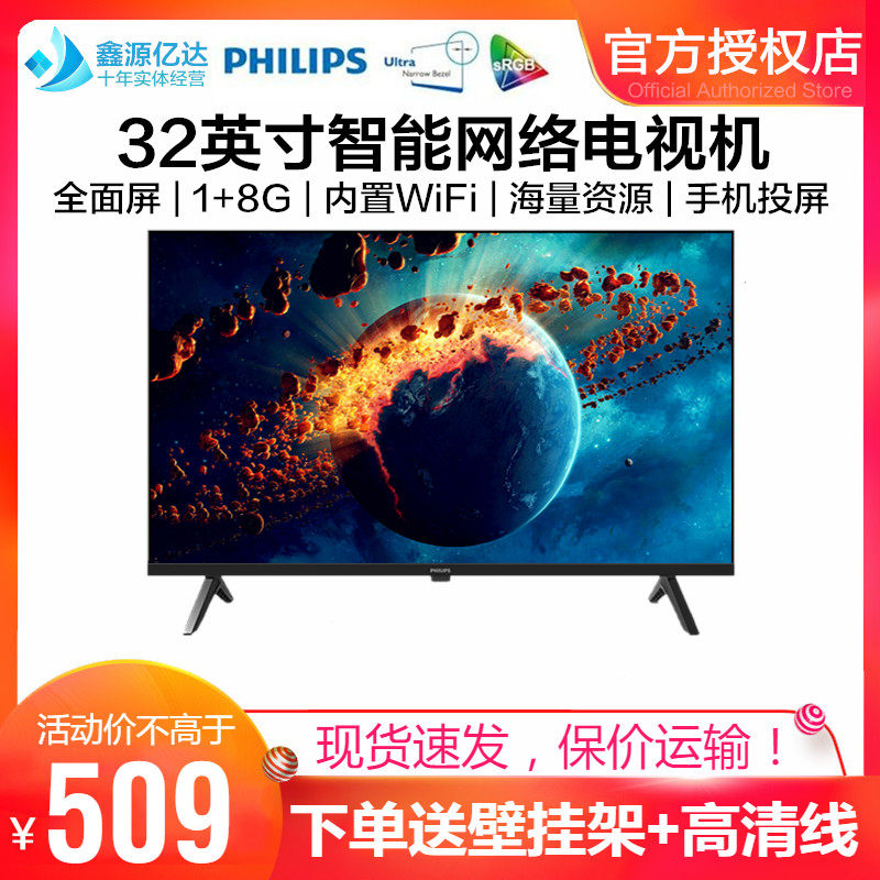 飞利浦32英寸全面屏液晶电视机WiFi智能网络平板TV监控显示屏HDMI