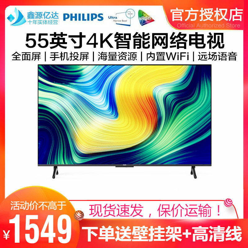 飞利浦55英寸4K超清全面屏电视机智能网络2+32G远场语音55PUF7069