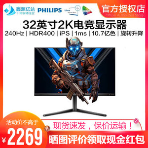 飞利浦32英寸2K显示器IPS电竞240Hz游戏HDR400旋转升降32M2N5500P
