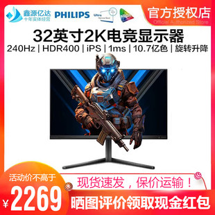 飞利浦32英寸2K显示器IPS电竞240Hz游戏HDR400旋转升降32M2N5500P