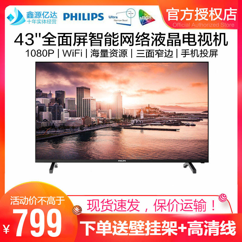 飞利浦6000系列43英寸1080P全高清智能网络WiFi全面屏液晶电视机