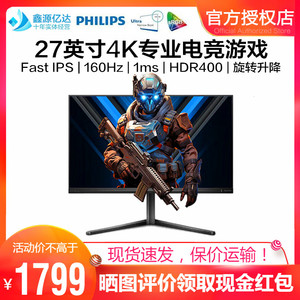 飞利浦27英寸4K电竞游戏显示器160Hz旋转升降FastIPS屏 27M2N5810