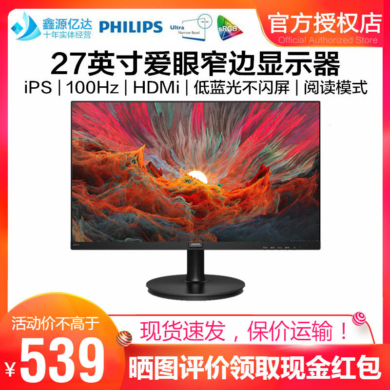 飞利浦27英寸IPS显示器100Hz游戏窄边全高清家用办公护眼低蓝光32