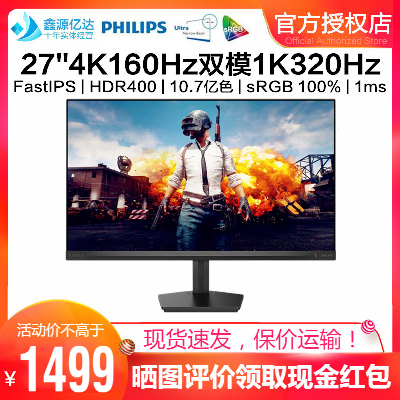 飞利浦27英寸4K160Hz电竞显示器图片