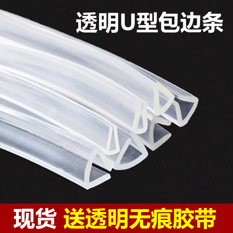 防撞条U型钢化玻璃门包边条茶几护边透明密封条保护防桌子贴护角