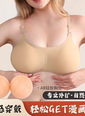 义乳假胸假乳房主播直播硅胶文胸罩丰满内衣女舒适防下垂性感变装