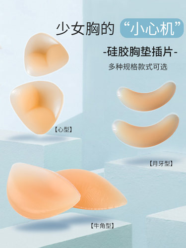 昂碟胸垫插片新品促销聚拢运动