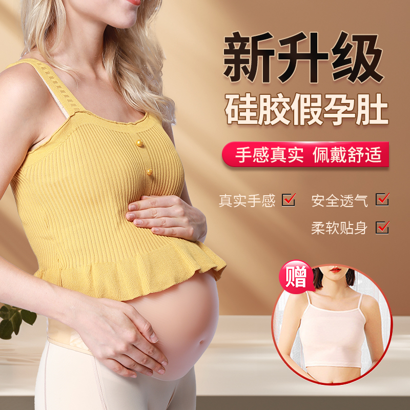 昂蝶假肚子怀孕道具影楼仿真