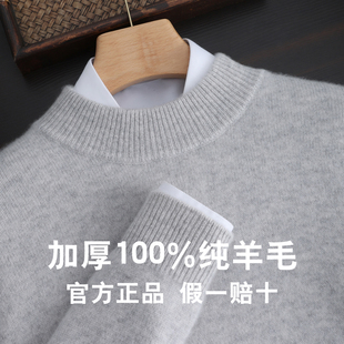 冬季新款半高领100%纯羊毛衫男士加厚宽松打底毛衣男款中领羊绒衫