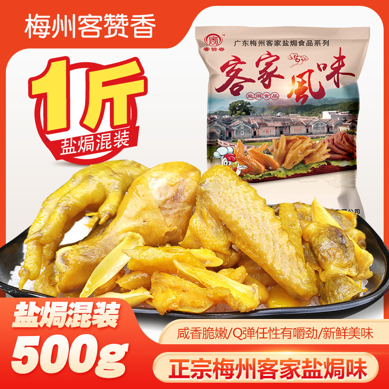 客赞香盐焗混装广东梅州客家特产盐焗鸡爪鸡翅鸭脚筋网红小吃零食,零食/坚果/特产,鸡肉零食,淘宝优惠券,粉丝福利购,淘宝优惠卷