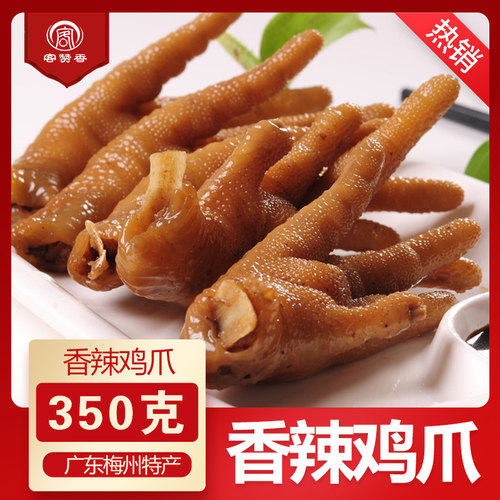 客家正宗广东梅州赞香卤水凤爪