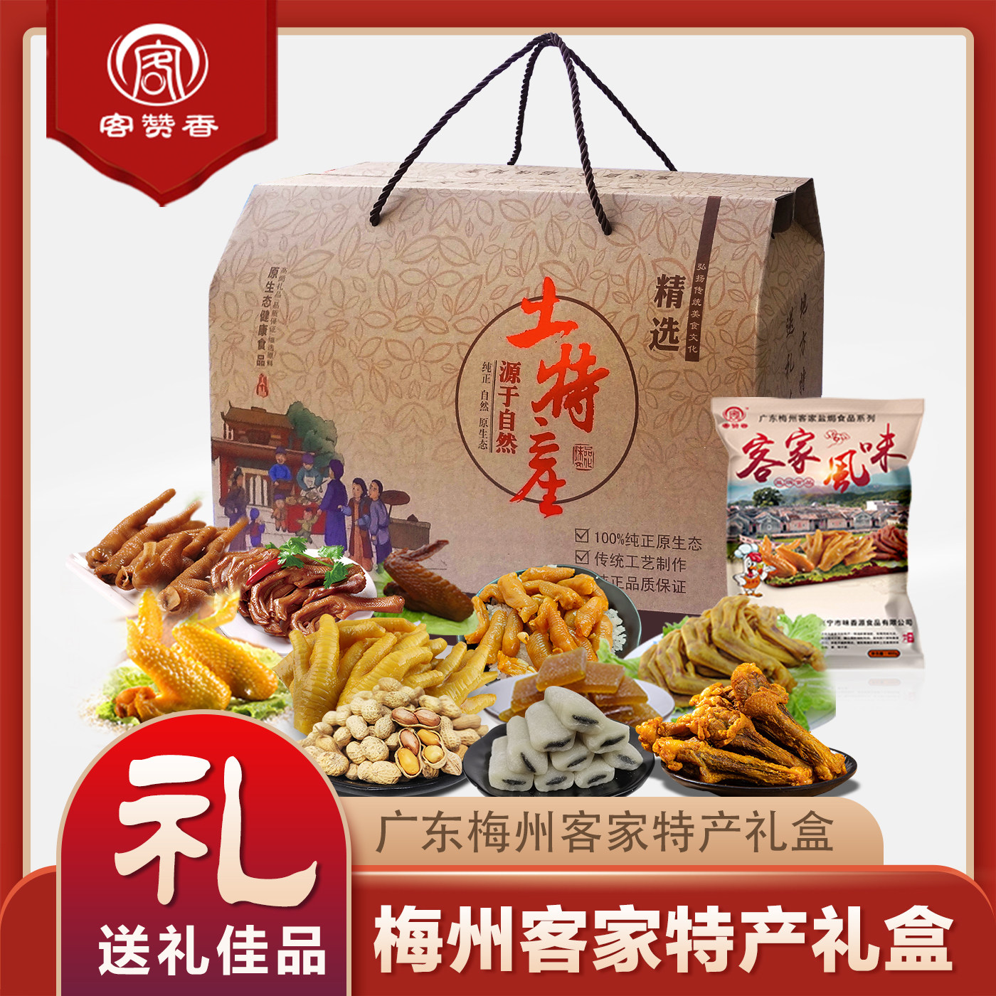 正宗广东梅州客家特产礼盒盐焗鸡爪鸡翅新年春节卤味零食大送礼包