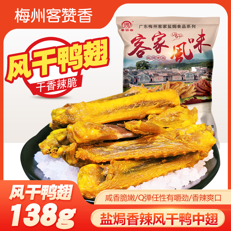休闲即食即食客家特产鸭中翅鸭肉