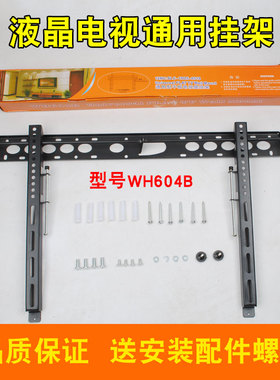 液晶电视机挂架WH604B 通用40/42/43/45/48/50/52/55/65寸