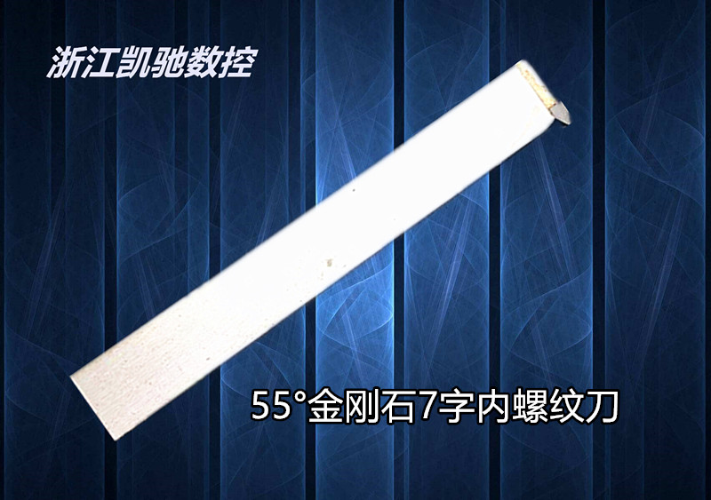 金刚石内螺纹车刀刀杆刀片牙刀