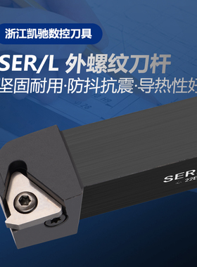 数控外螺纹车刀杆SER2020K16/3232P22T梯形型螺纹刀具车床排刀杆