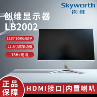 创维21.5寸显示器移动定制HDMI接口75Hz内置喇叭1920*1080P分辨率