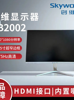 创维显示器级窄边框HDMI内置喇叭