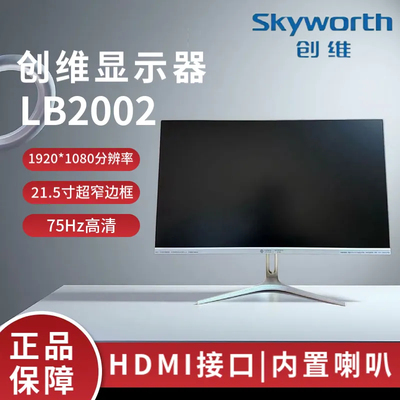 创维显示器级窄边框HDMI内置喇叭