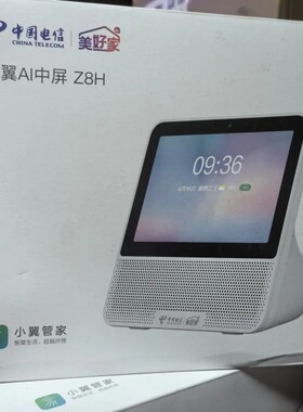 ZTE/中兴ZXV10 S100V8H家庭8寸小荷AI语音助手学习监控天翼Z8H