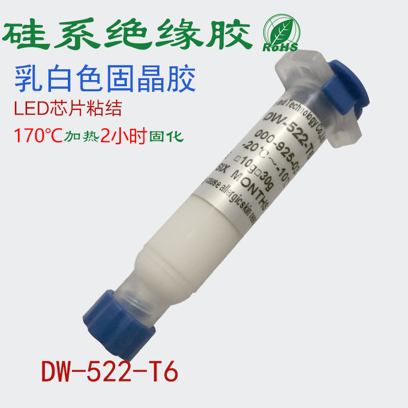 硅系绝缘胶乳白色LED固晶专用