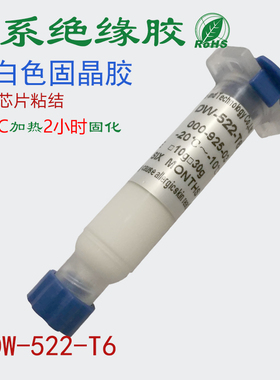 硅系绝缘胶 乳白色 LED固晶专用 可取代信越 KER-3200-T5，T7