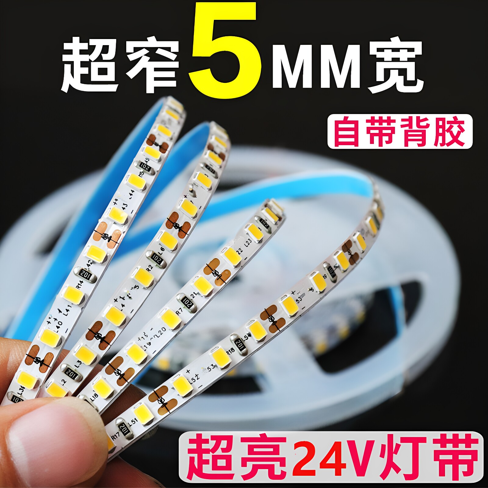 5mm宽24v灯带线型灯led室外LED灯带
