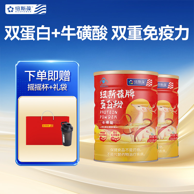 纽斯葆便携装蛋白粉乳清蛋白动植物中老年营养增强免疫力成人男女