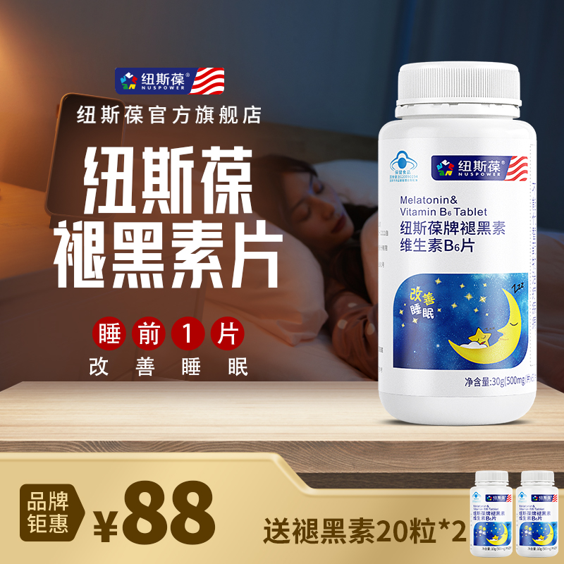 纽斯葆褪黑素60粒改善睡眠