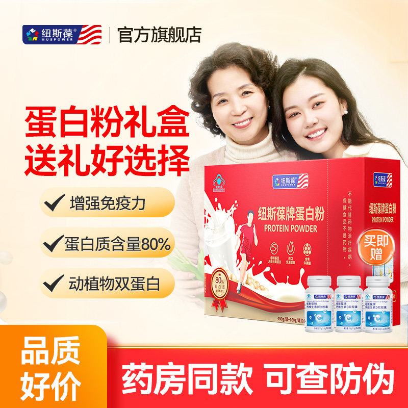 纽斯葆蛋白质粉礼盒乳清动物植物大豆孕妇中老年人营养增强免疫力
