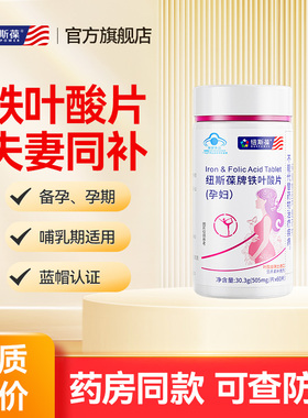 纽斯葆牌铁叶酸片 孕妇调理备孕葡萄糖酸亚铁片女 505mg/片*60片