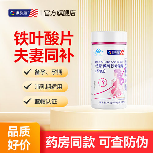 纽斯葆叶酸片孕前天猫