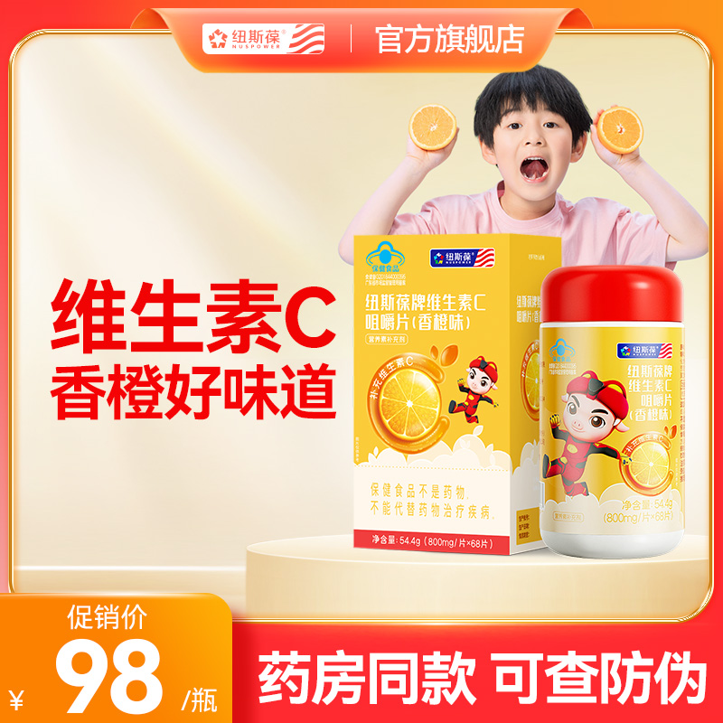纽斯葆猪猪侠维生素c蓝莓味