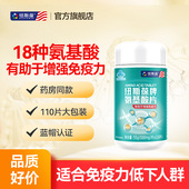 纽斯葆氨基酸片110片复合安基酸体质增强免疫力成人男女中老年人