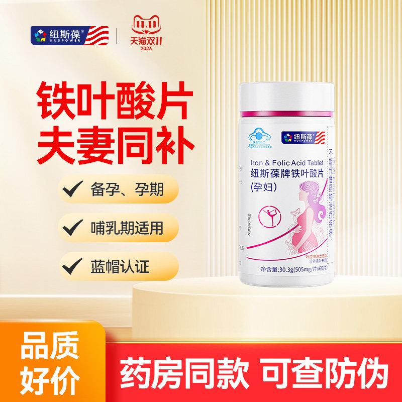 纽斯葆牌铁叶酸片 孕妇调理备孕葡萄糖酸亚铁片女 505mg/片*60片