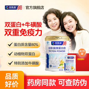 纽斯葆蛋白质粉乳清动植物双蛋白中老年人增强免疫力营养成人男女