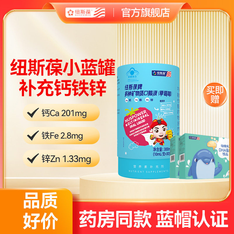 纽斯葆多种矿物质口服液成长液体钙铁锌儿童青少年学生非赖氨酸镁,保健食品/膳食营养补充食品,钙铁锌/钙镁,淘宝优惠券,粉丝福利购,淘宝优惠卷