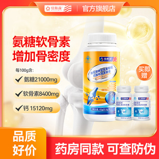 90粒纽斯葆氨糖软骨素加钙胶囊中老年关节骨胶原蛋白补碳酸钙片