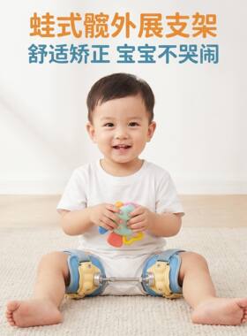 儿童蛙式固定支具杠杆髋关节护具