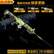 Jedi Elite Trò chơi Đạo cụ Mô hình Gold Lion King M416 Súng da đầy màu sắc Toàn bộ Bộ đồ chơi trẻ em Quà tặng - Game Nhân vật liên quan