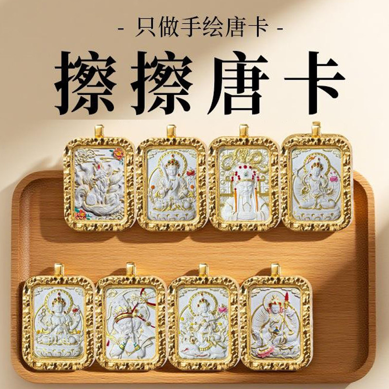 藏式纯手绘香灰擦擦描金唐卡吊坠黄铜五爷扎基拉姆绿度母黄财神