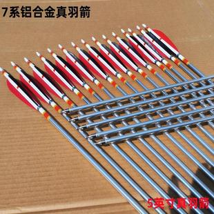 真羽铝箭箭支7075航空铝箭美猎弓箭 反曲弓箭 真羽箭可换头加长箭